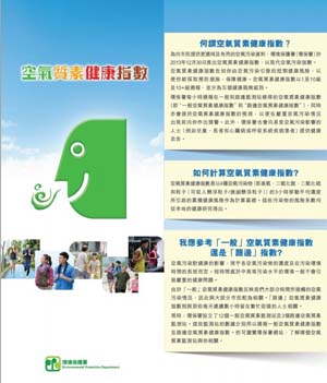 空氣質素健康指數宣傳單張